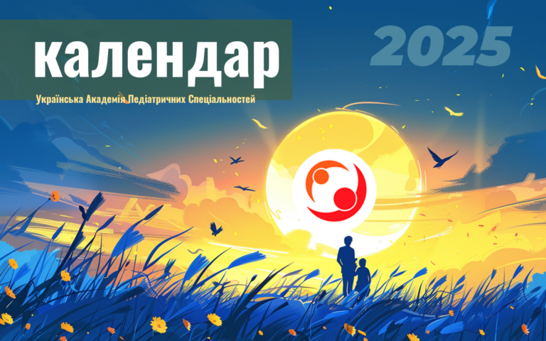 Академічний календар на 2025 рік