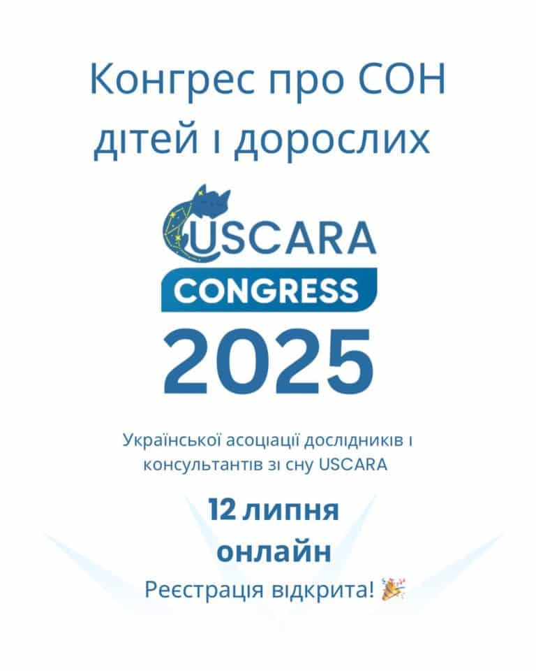 USCARA-2025