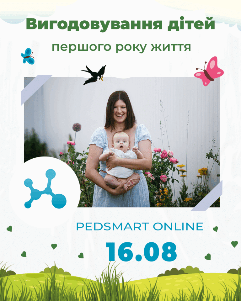 Вигодовування дітей першого року життя
