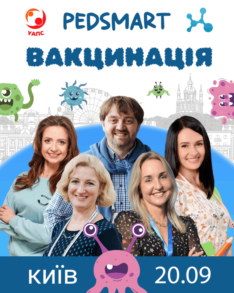 PedSMART Вакцинація 2025