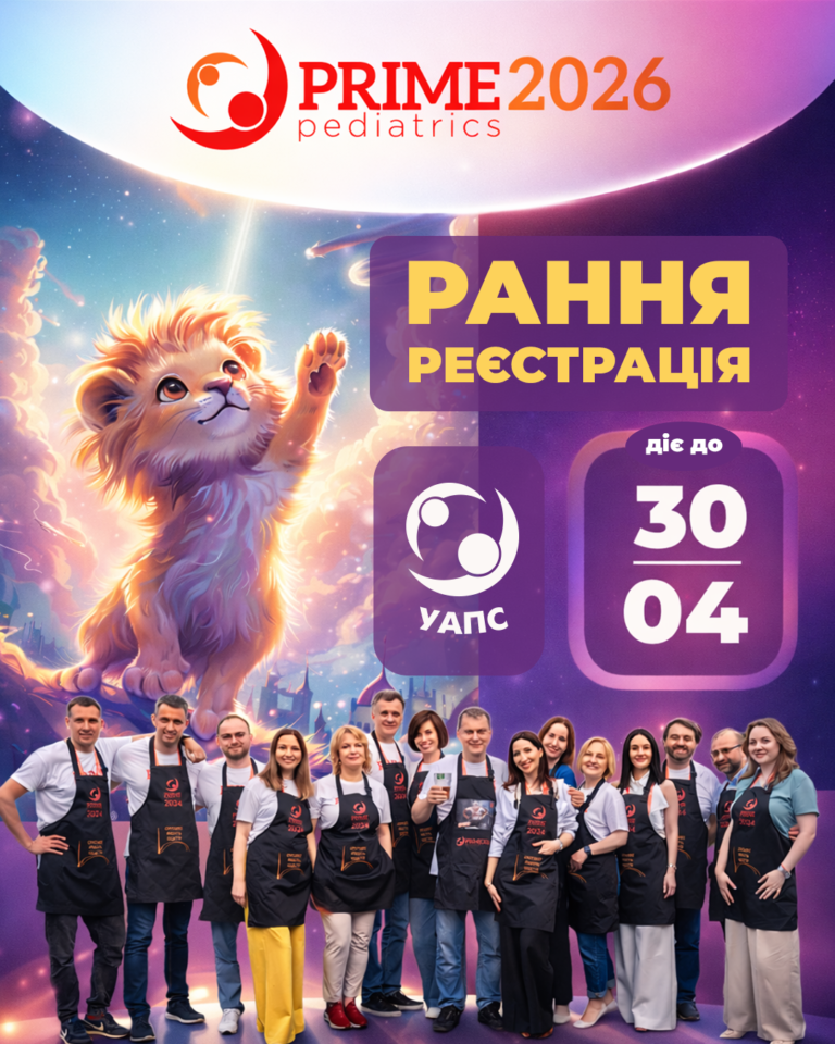 PRIME PEDIATRICS 2026 вже на горизонті!