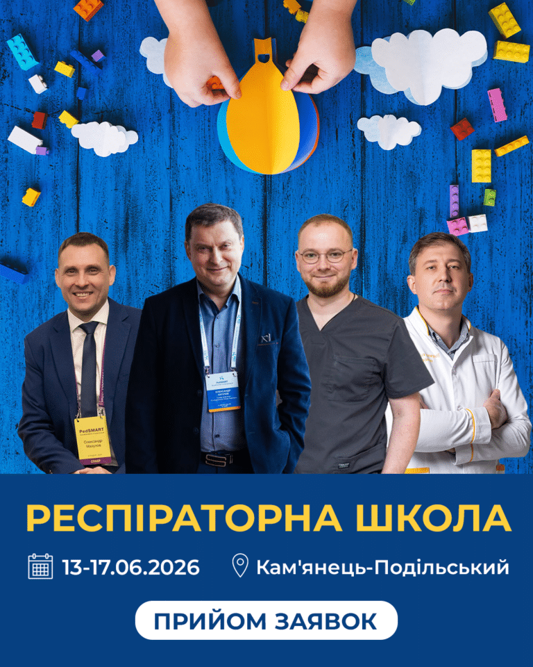 Респіраторна школа